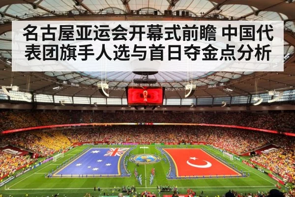 Asian Games opening ceremony stadium(jiuyouhui)
