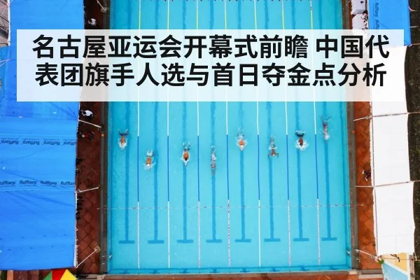 swimming pool race competition